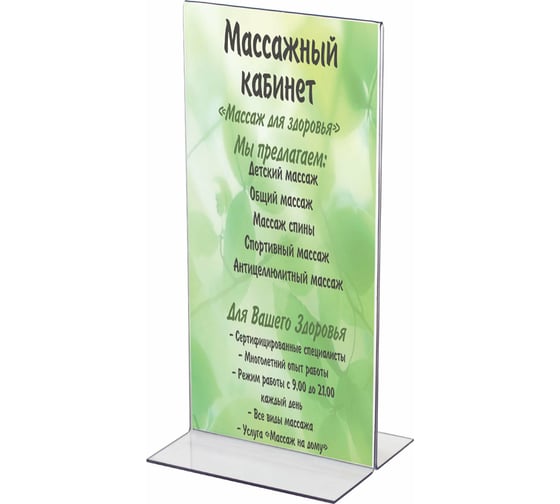 Двусторонняя настольная подставка для рекламных материалов BRAUBERG 100х210 мм 290422