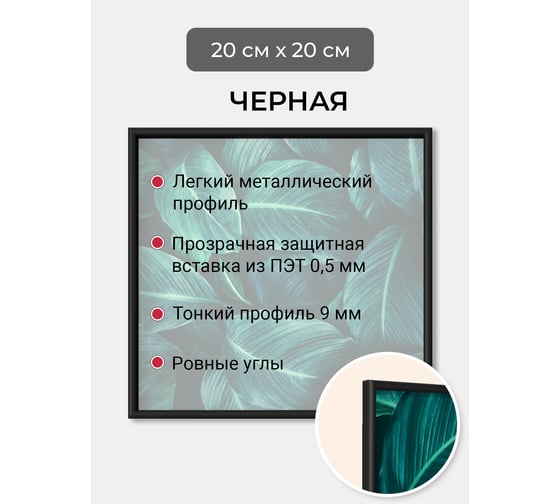 Фоторамка ООО Первое ателье Черная алюминиевая рамка 20x20 см Niel-2nm-20x20