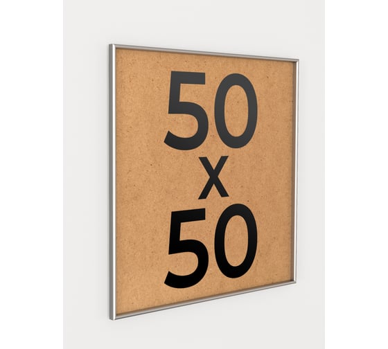 Фоторамка ООО Первое ателье Серебристая алюминиевая рамка 50x50 см Niel-2sm-50x50 1