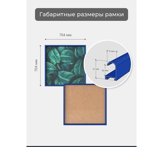 Фоторамка ООО Первое ателье Синяя алюминиевая рамка 70x70 см Niel-2bg-70x70