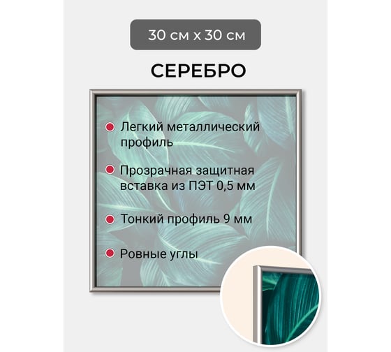 Фоторамка ООО Первое ателье Серебристая алюминиевая рамка 30x30 см Niel-2sm-30x30