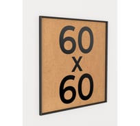 Фоторамка ООО Первое ателье Черная алюминиевая рамка 60x60 см Niel-2nm-60x60