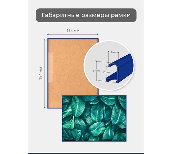 Фоторамка ООО Первое ателье Синяя алюминиевая рамка 13x18 см Niel-2bg-13x18