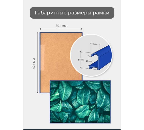 Фоторамка ООО Первое ателье Синяя алюминиевая рамка А3 (297x420 мм) Niel-2bg-29x42