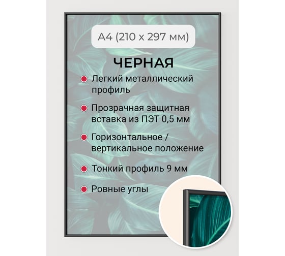 Фоторамка ООО Первое ателье Черная алюминиевая рамка А4 (210x297 мм) Niel-2nm-21x29