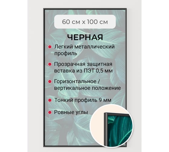 Фоторамка ООО Первое ателье Черная алюминиевая рамка 60x100 см Niel-2nm-60x100