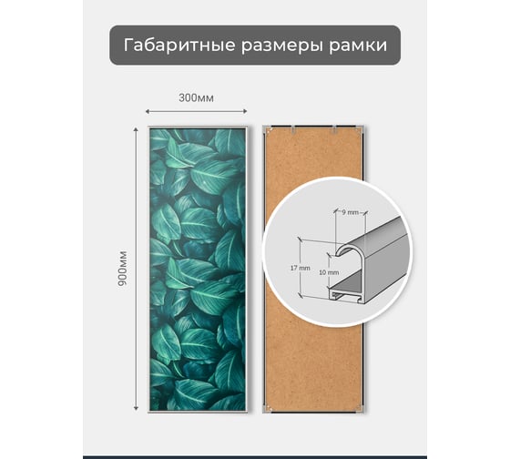 Фоторамка ООО Первое ателье Серебристая алюминиевая рамка 30x90 см Niel-2sm-30x90
