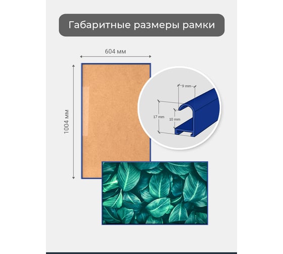 Фоторамка ООО Первое ателье Синяя алюминиевая рамка 60x100 см Niel-2bg-60x100