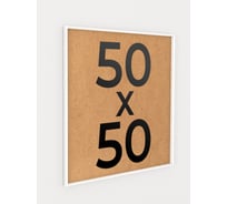 Фоторамка ООО Первое ателье Белая алюминиевая рамка 50x50 см Niel-2wg-50х50