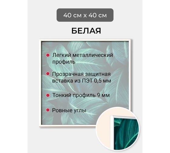 Фоторамка ООО Первое ателье Белая алюминиевая рамка 40x40 см Niel-2wg-40х40