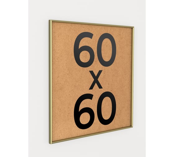 Фоторамка ООО Первое ателье Золотая алюминиевая рамка 60x60 см Niel-2gm-60х60