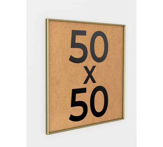 Фоторамка ООО Первое ателье Золотая алюминиевая рамка 50x50 см Niel-2gm-50х50 1