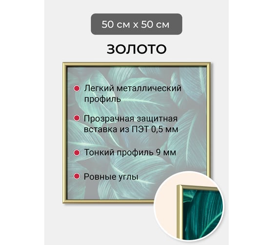 Фоторамка ООО Первое ателье Золотая алюминиевая рамка 50x50 см Niel-2gm-50х50