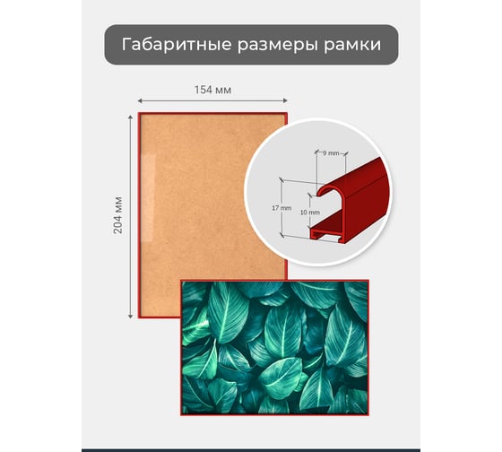 Фоторамка ООО Первое ателье Красная алюминиевая рамка 15x20 см Niel-2rg-15х20