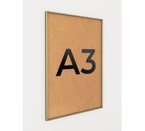 Фоторамка ООО Первое ателье Золотая алюминиевая рамка А3 (297x420 мм) Niel-2gm-29x42