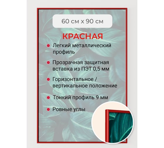 Фоторамка ООО Первое ателье Красная алюминиевая рамка 60x90 см Niel-2rg-60х90