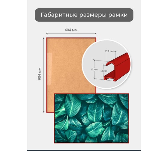 Фоторамка ООО Первое ателье Красная алюминиевая рамка 60x90 см Niel-2rg-60х90
