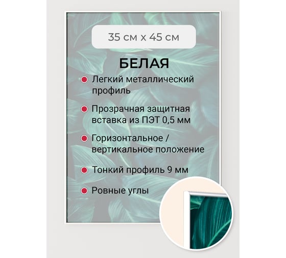 Фоторамка ООО Первое ателье Белая алюминиевая рамка 35x45 см Niel-2wg-35х45