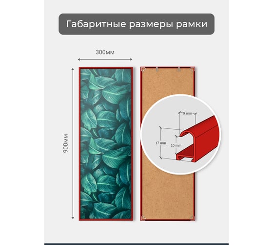 Фоторамка ООО Первое ателье Красная алюминиевая рамка 30x90 см Niel-2rg-30х90