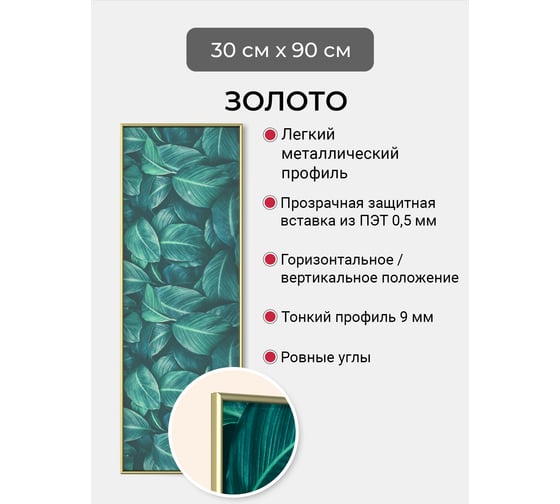 Фоторамка ООО Первое ателье Золотая алюминиевая рамка 30x90 см Niel-2gm-30х90