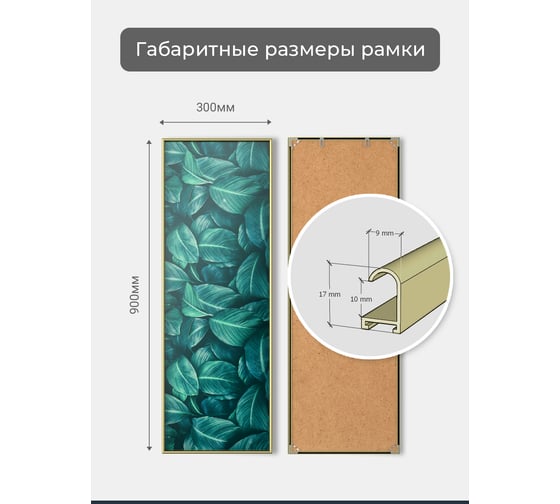 Фоторамка ООО Первое ателье Золотая алюминиевая рамка 30x90 см Niel-2gm-30х90
