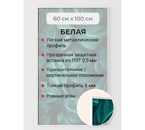 Фоторамка ООО Первое ателье Белая алюминиевая рамка 60x100 см Niel-2wg-60х100