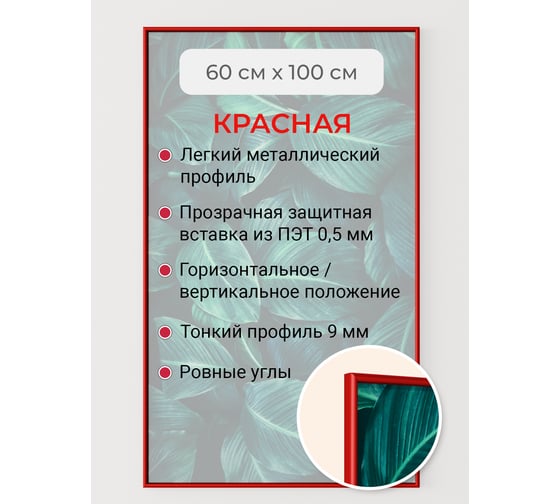 Фоторамка ООО Первое ателье Красная алюминиевая рамка 60x100 см Niel-2rg-60х100