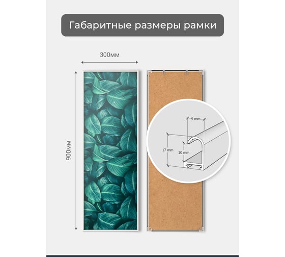 Фоторамка ООО Первое ателье Белая алюминиевая рамка 30x90 см Niel-2wg-30х90