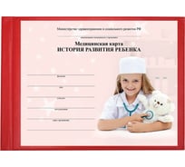 Медицинская карта BRAUBERG История развития ребенка форма 112, 96 листов, бумвинил, А5, красный 130174
