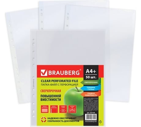 Перфорированные папки-файлы BRAUBERG сверхпрочные, А4+, комплект 50 шт, гладкие, 110 мкм 222159