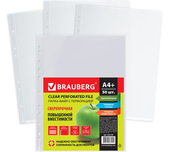 Перфорированные папки-файлы BRAUBERG сверхпрочные, А4+, комплект 50 шт, гладкие, 110 мкм 222159