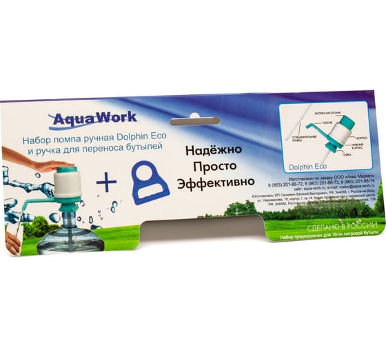 Набор № 1 Aqua Work помпа для воды DOLPHIN ЕСО, ручка для переноса бутылей 24187