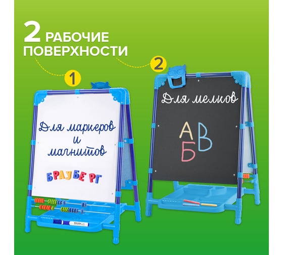 Растущий мольберт для мела/магнитно-маркерный BRAUBERG NIKA KIDS СИНИЙ 53x46 см 238049