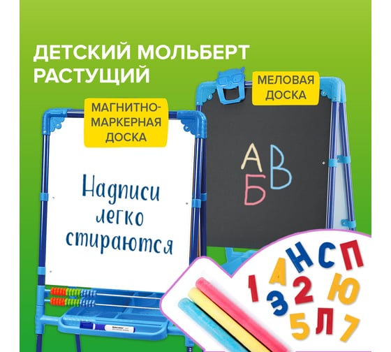 Растущий мольберт для мела/магнитно-маркерный BRAUBERG NIKA KIDS СИНИЙ 53x46 см 238049