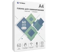 Пленка для ламинирования ГЕЛЕОС А4, 60 мкм, 60 шт. LPA4-60-60