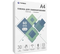 Пленка для ламинирования ГЕЛЕОС А4, 60 мкм, 30 шт. LPA4-60-30