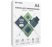 Пленка для ламинирования ГЕЛЕОС А4, 125 мкм, 30 шт. LPA4-125-30