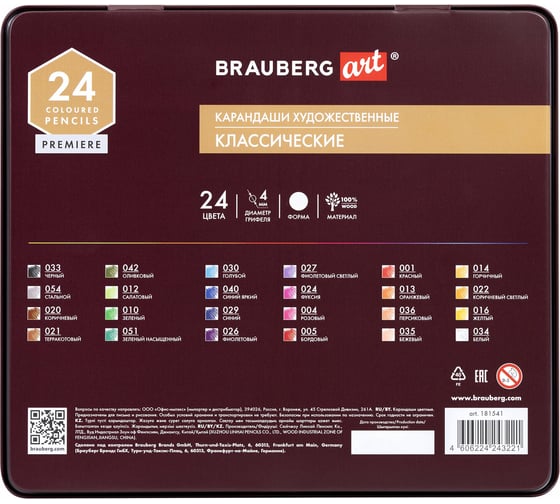 Художественные цветные карандаши BRAUBERG ART PREMIERE 24 цвета, мягкий грифель 4 мм, металлический кейс 181541