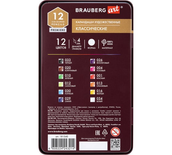 Художественные цветные карандаши BRAUBERG ART PREMIERE 12 цветов, мягкий грифель 4 мм, металлический кейс 181540