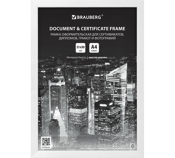Рамка BRAUBERG Elegant 21x30 см, дерево, багет 14 мм, белый, акриловый экран 391294