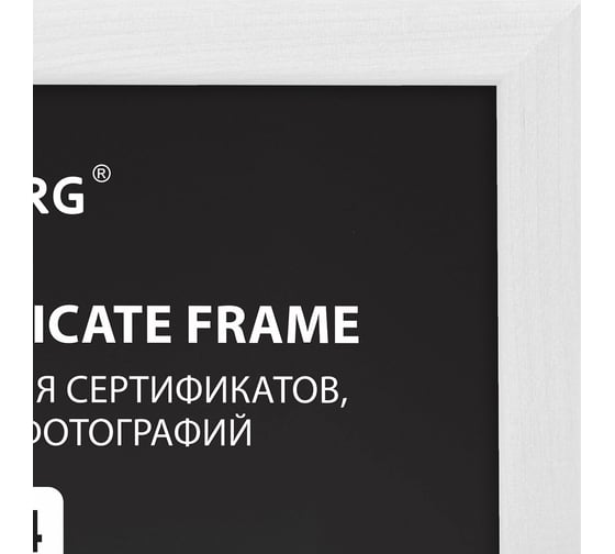 Рамка BRAUBERG Elegant 21x30 см, дерево, багет 14 мм, белый, акриловый экран 391294
