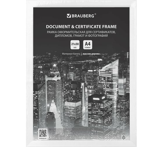 Рамка BRAUBERG Elegant 21x30 см, дерево, багет 14 мм, белый, акриловый экран 391294