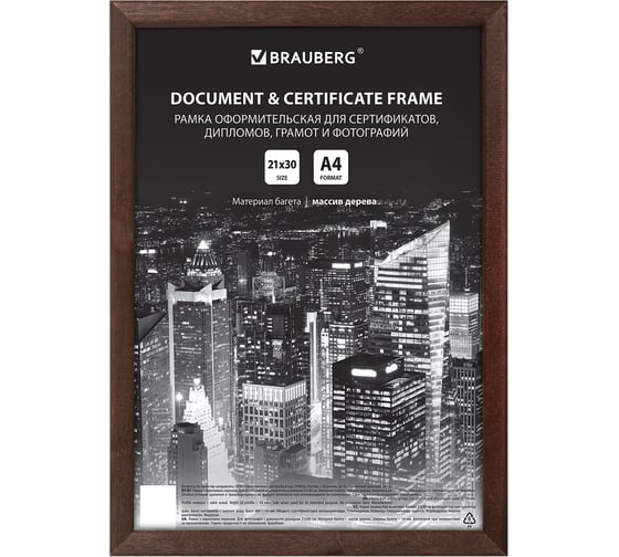 Рамка BRAUBERG Elegant 21x30 см, дерево, багет 14 мм, венге, акриловый экран 391295