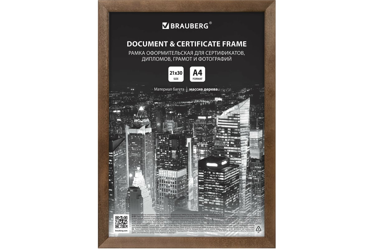 Рамка BRAUBERG Elegant 21x30 см, дерево, багет 14 мм, грецкий орех ...