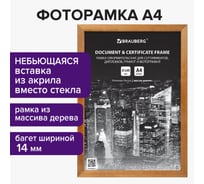 Рамка BRAUBERG Elegant 21x30 см, дерево, багет 14 мм, мокко, акриловый экран 391298