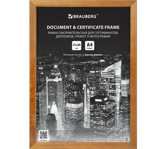 Рамка BRAUBERG Elegant 21x30 см, дерево, багет 14 мм, мокко, акриловый экран 391298