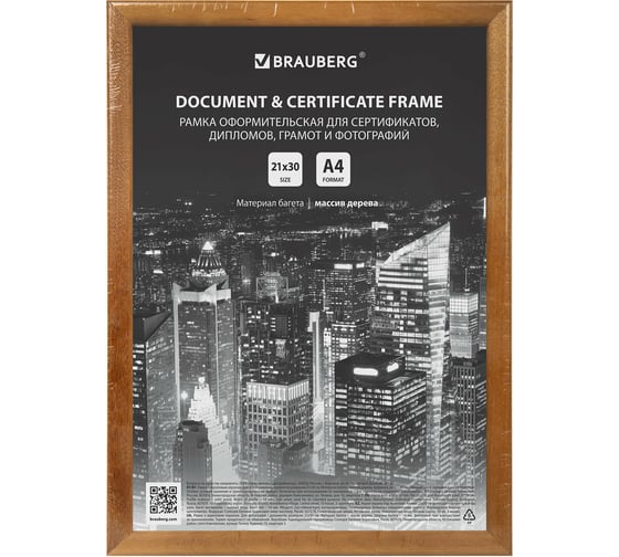 Рамка BRAUBERG Elegant 21x30 см, дерево, багет 14 мм, мокко, акриловый экран 391298