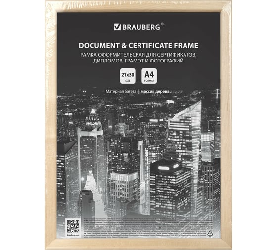 Рамка BRAUBERG Elegant 21x30 см, дерево, багет 14 мм, цвет натуральный, акриловый экран 391296