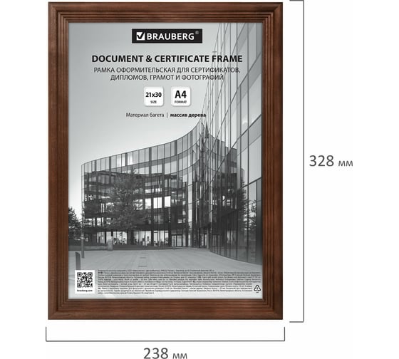 Рамка BRAUBERG Business 21x30 см, дерево, багет 20 мм, махагон, акриловый экран 391293