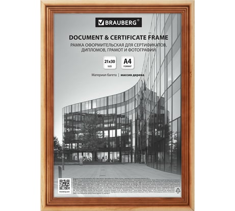Рамка BRAUBERG Business 21x30 см, дерево, багет 20 мм, светлое дерево, акриловый экран 391291